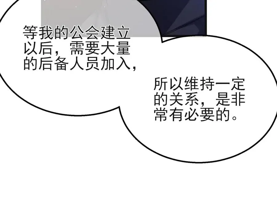 我靠无敌被动打出成吨伤害！ 第44话 申请加入黑暗兄弟会 第66页