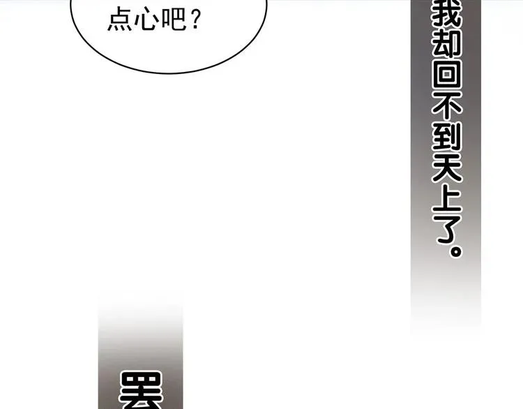 女帝多蓝颜 第129话 碰我 第66页