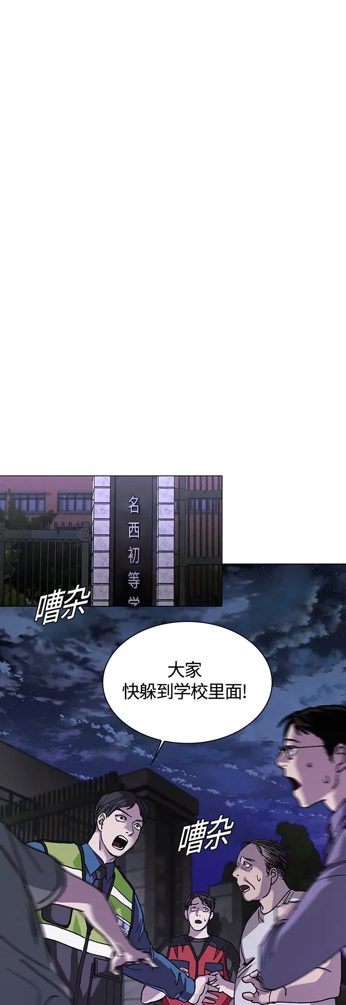 末日生存游戏 第3话 第66页