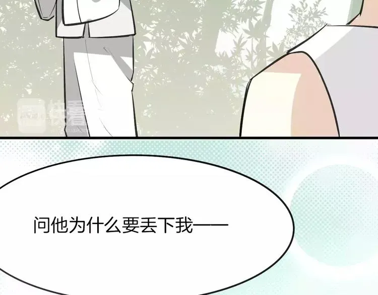 披着狼皮的羊 第7话 冷漠阿姨 第67页