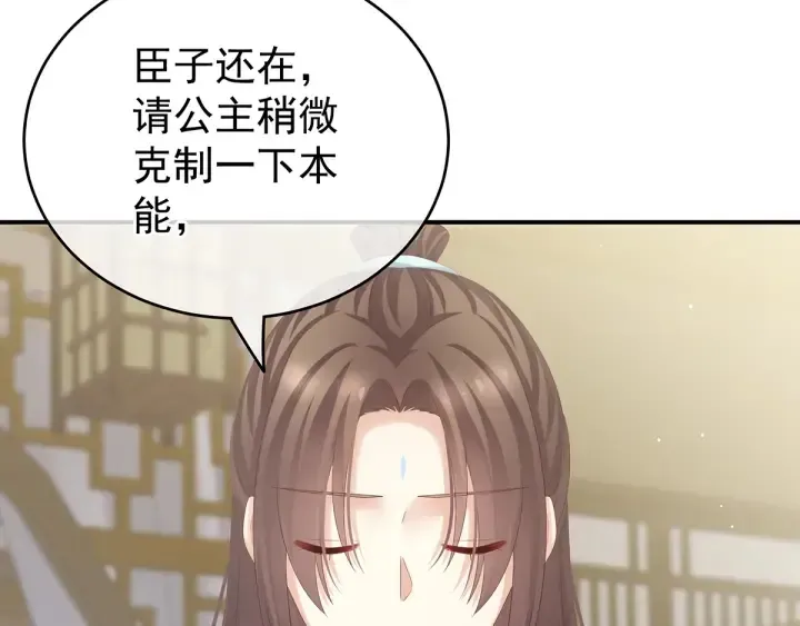 女帝多蓝颜 第160话 小白，危！ 第67页