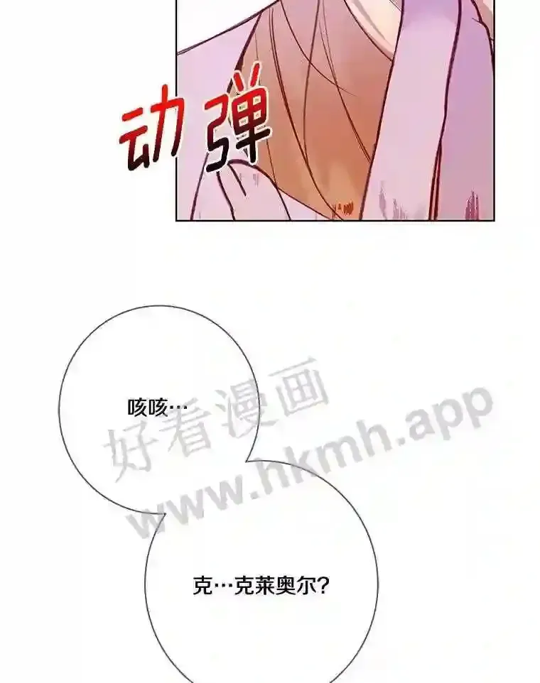 龙套大公子妃的花路人生 9.以后一起睡吧 第67页