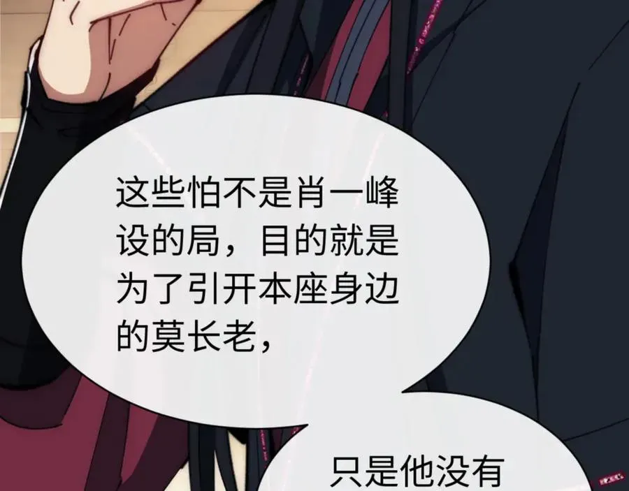 师尊：这个冲师逆徒才不是圣子 第35话 和师尊解锁新知识 第67页