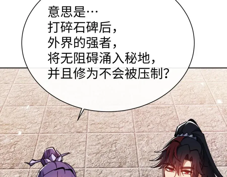 师尊：这个冲师逆徒才不是圣子 第79话 悟道 第67页