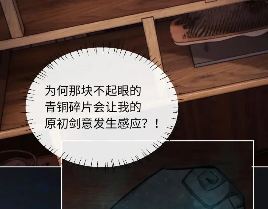 师尊：这个冲师逆徒才不是圣子 第9话 师妹对我有何企图？ 第67页