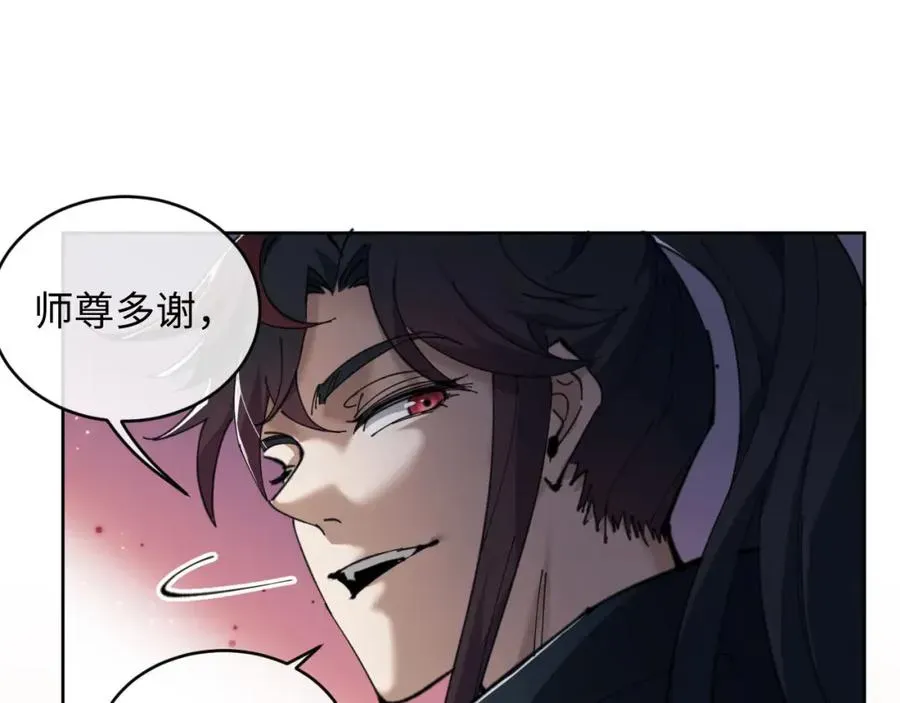 师尊：这个冲师逆徒才不是圣子 第2话 师尊！弟子这一世可不是废物！ 第67页