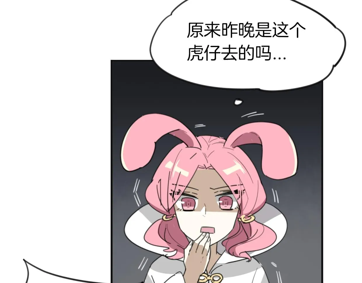 披着狼皮的羊 第36话 虎兔cp 第67页