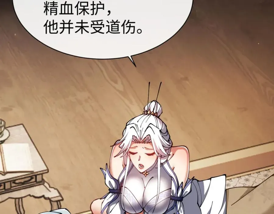 师尊：这个冲师逆徒才不是圣子 第49话 你怎的如此迫不及待 第67页