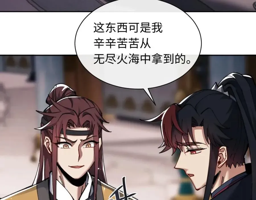 师尊：这个冲师逆徒才不是圣子 第14话 让徒儿帮师尊检查身体吧~ 第67页