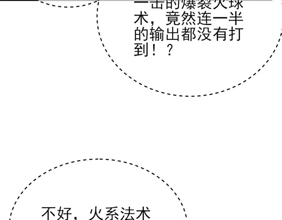 我靠无敌被动打出成吨伤害！ 第12话 隐藏任务完成！获得潮汐符咒 第67页