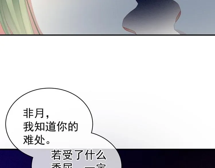 女帝多蓝颜 第69话 夫君吃醋了 第67页