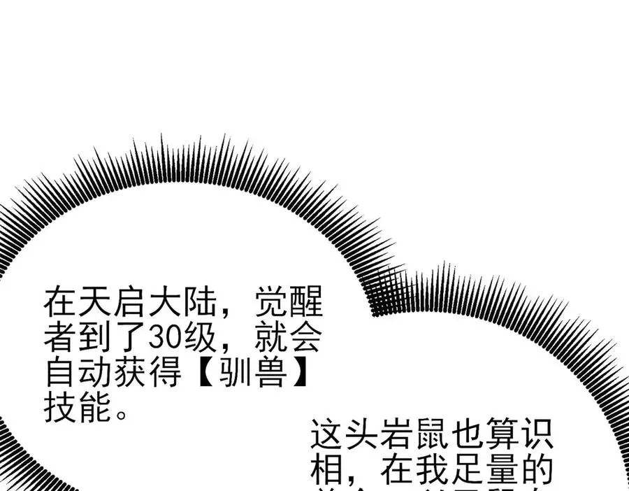 我靠无敌被动打出成吨伤害！ 第48话 击杀火蛛女 第67页