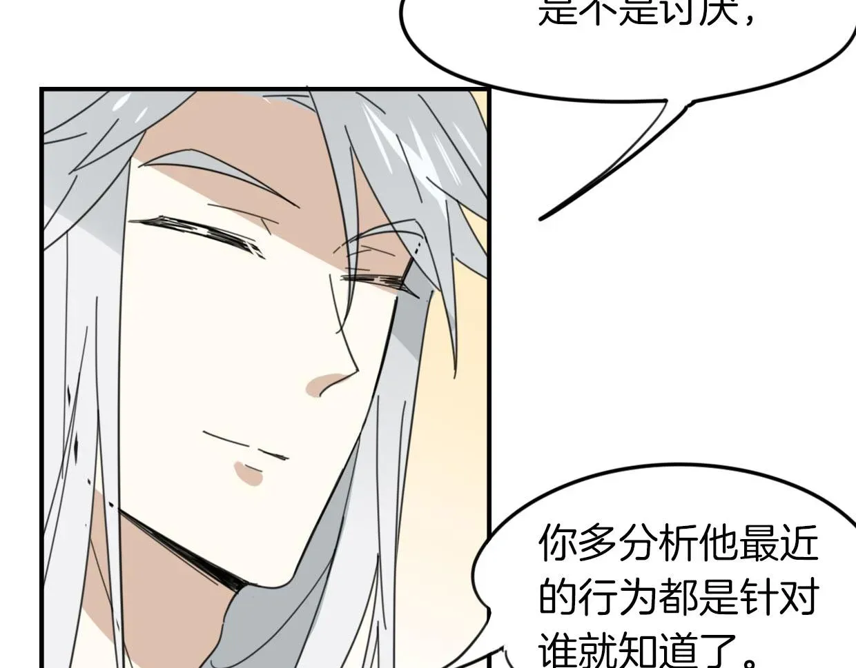 披着狼皮的羊 第39话 男人婆 第67页