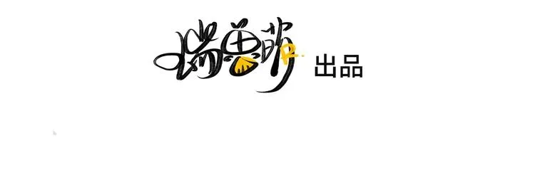 一个钢镚儿 第3话 我太子回来啦，么么哒 第67页