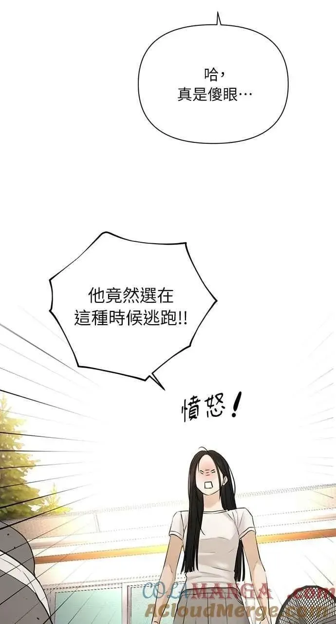 不过是黎明时分 第44话 第67页