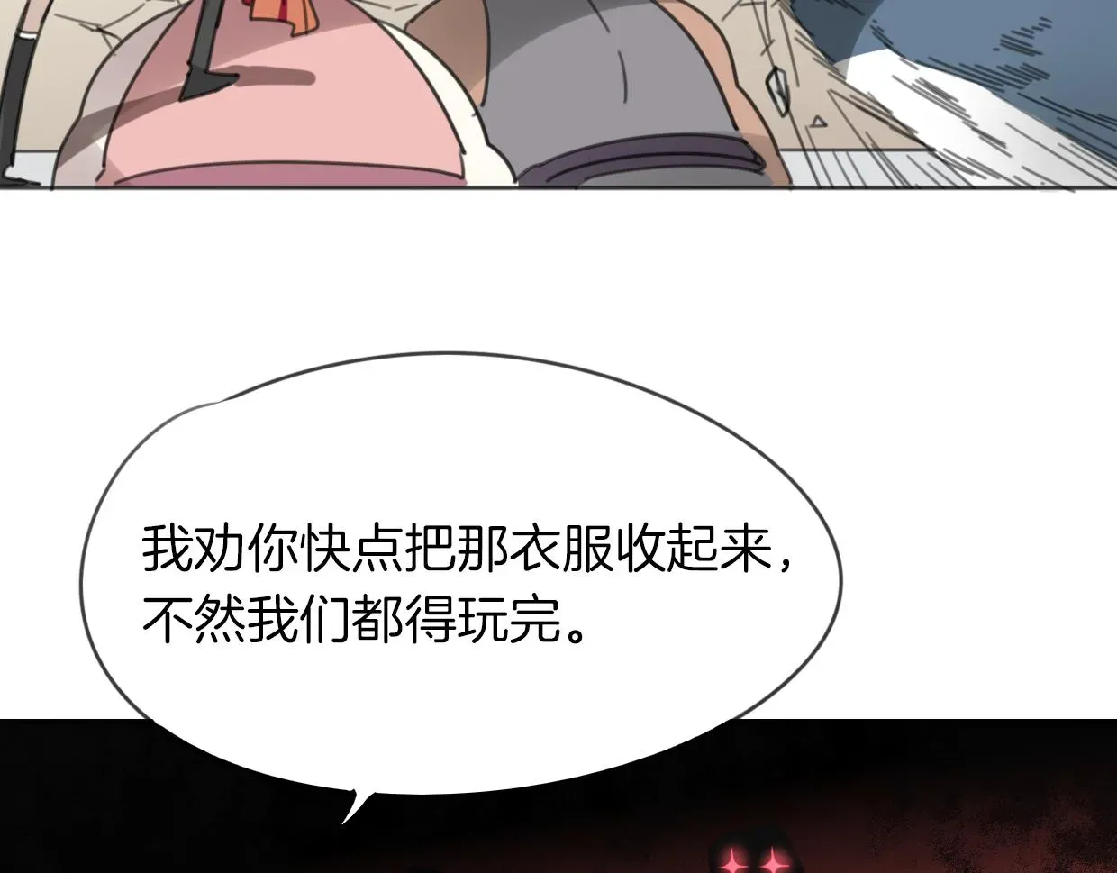 披着狼皮的羊 第51话 夫妇之战 第67页