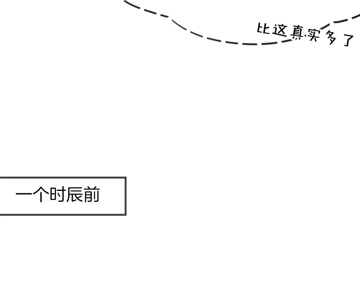 披着狼皮的羊 第35话 给个糖糖 第67页