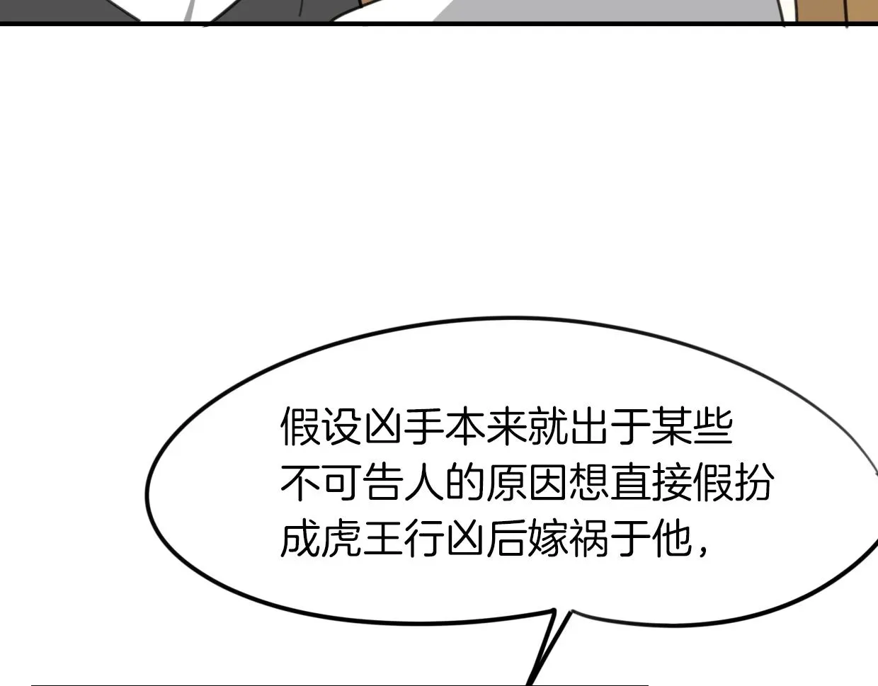 披着狼皮的羊 第49话 虎纹 第67页