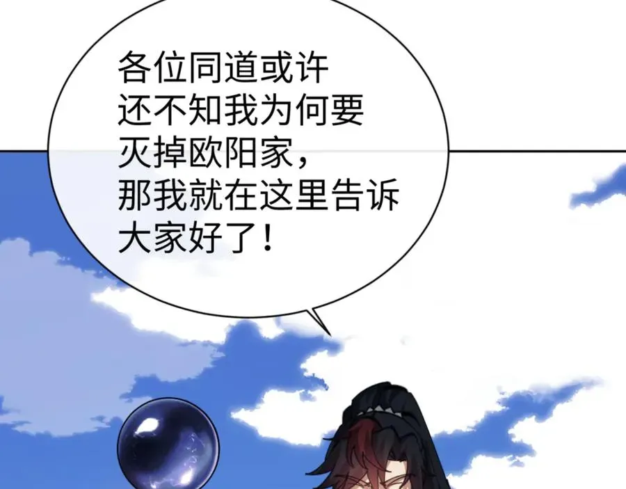 师尊：这个冲师逆徒才不是圣子 第58话 灭完欧阳灭覃家！ 第67页