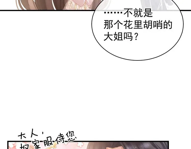 女帝多蓝颜 第39话 逛青楼了 第67页