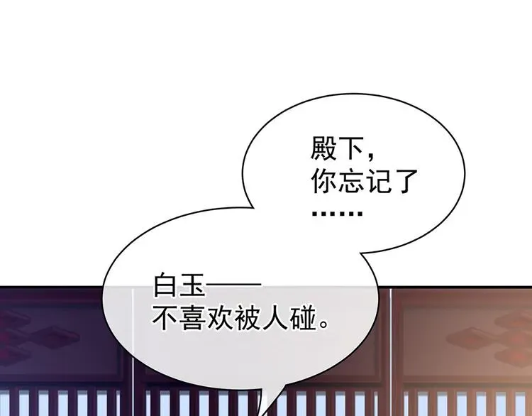 女帝多蓝颜 第71话 是我怕弄脏了你 第68页