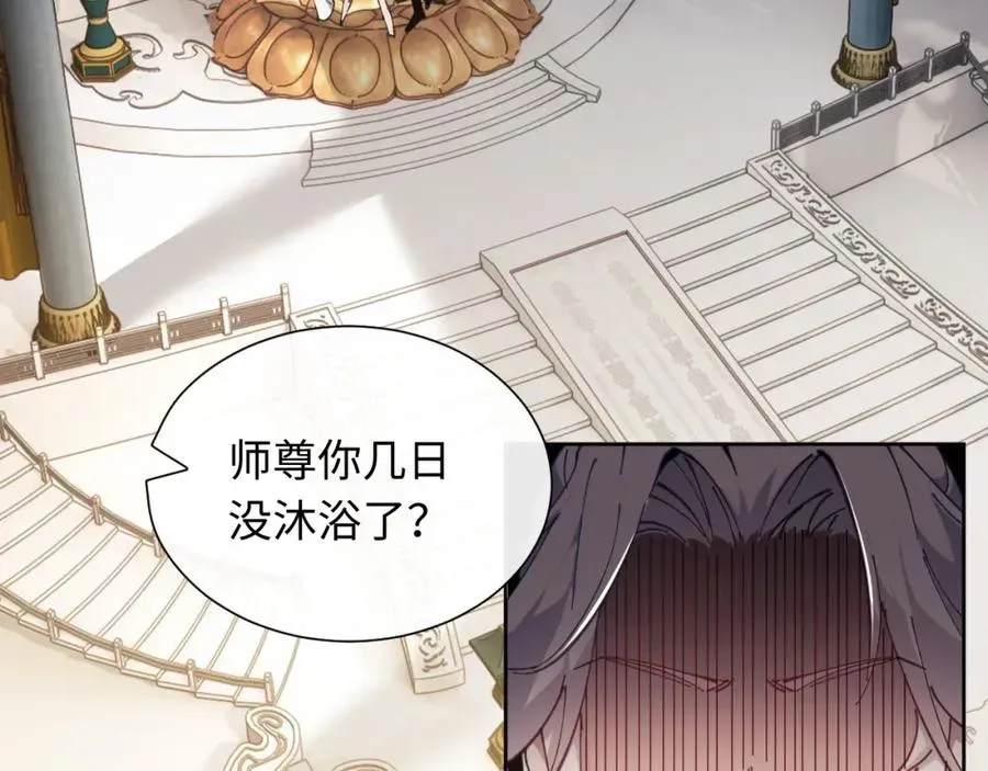 师尊：这个冲师逆徒才不是圣子 第4话 一曲凤求凰，师兄你也太绿了！ 第68页