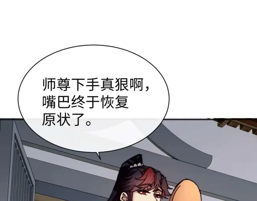 师尊：这个冲师逆徒才不是圣子 第86话 晚上来姐姐房间？ 第68页