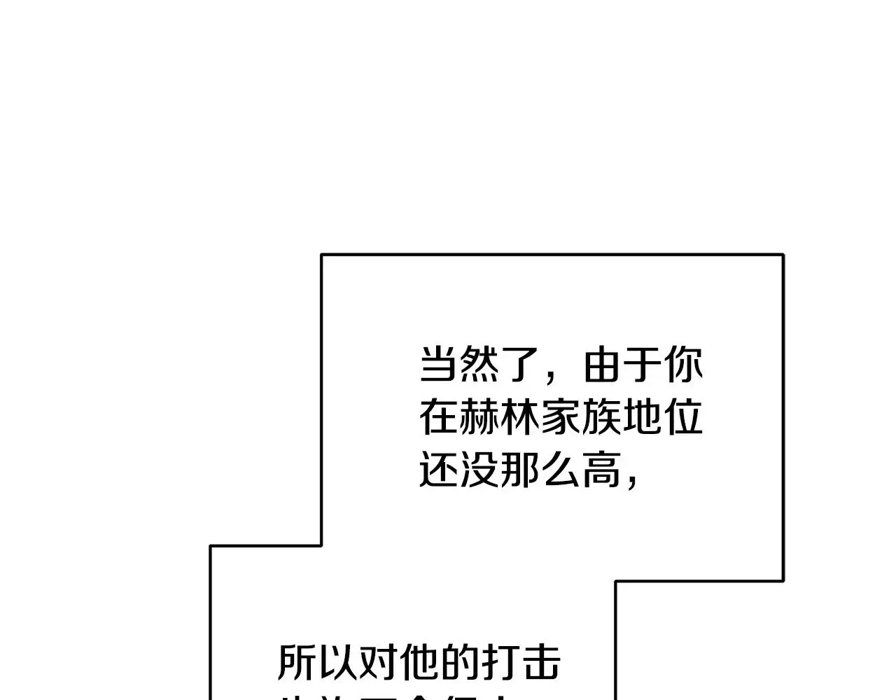 继母活命很简单 第48话 好混乱 第68页