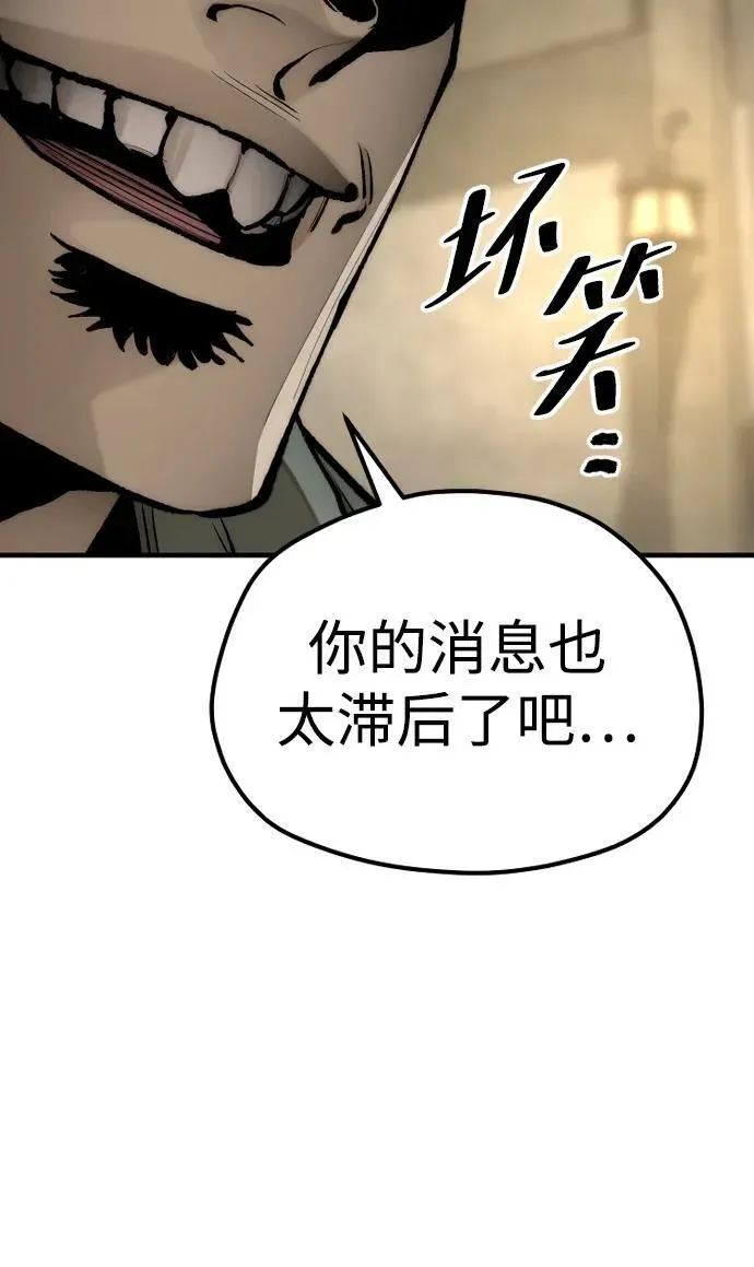 天魔育成 第137话 第68页