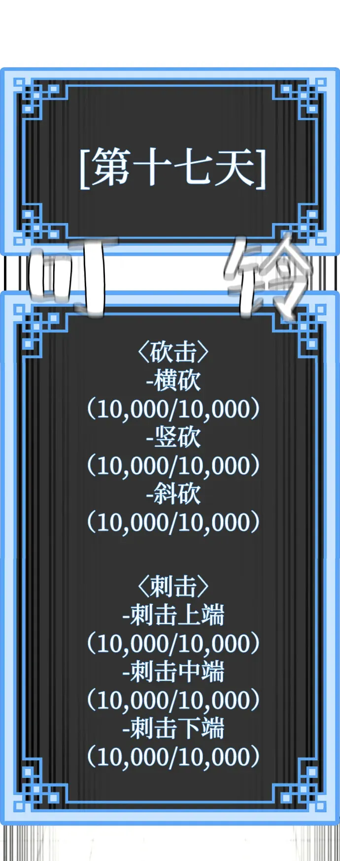 天魔育成 第38话 第68页