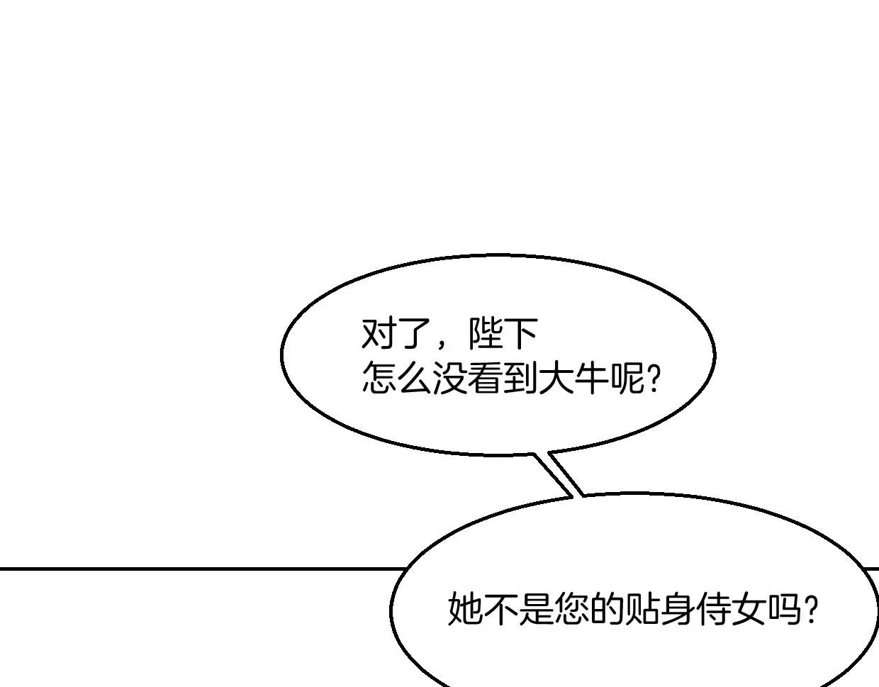 披着狼皮的羊 第76话 重要任务 第68页