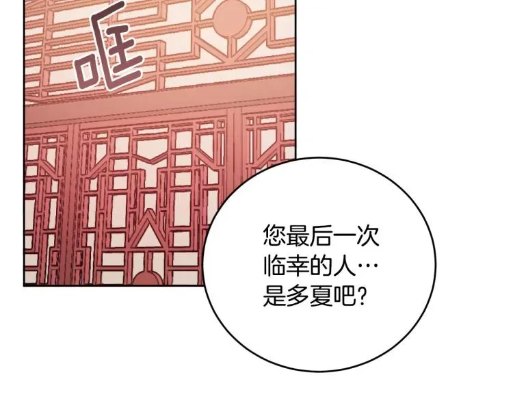 琉璃之城 第46话 女皇有喜了！ 第68页