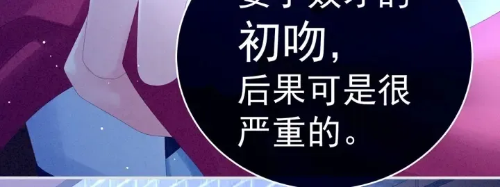 女帝多蓝颜 第161话 少年的初吻 第68页