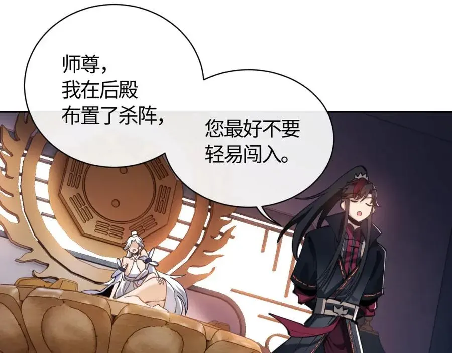 师尊：这个冲师逆徒才不是圣子 第3话 突破？我有师尊我怕什么？ 第68页