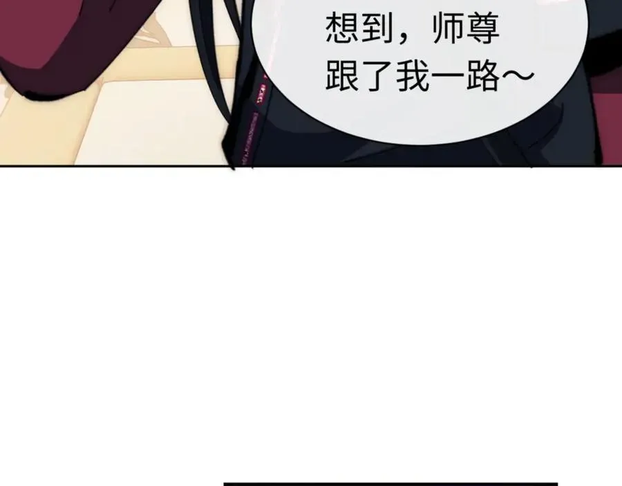 师尊：这个冲师逆徒才不是圣子 第35话 和师尊解锁了新的知识！ 第68页