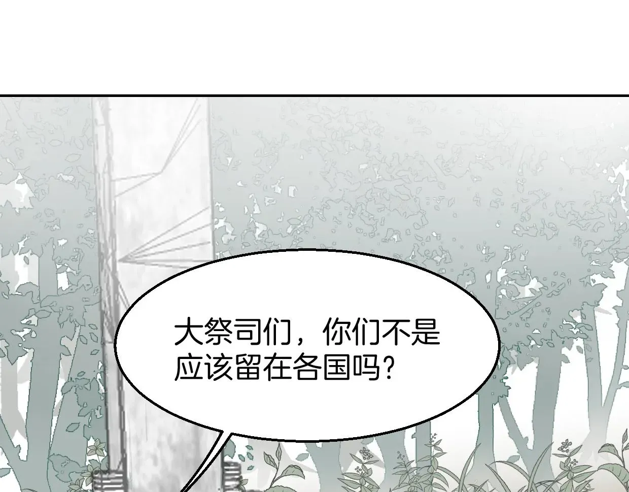 披着狼皮的羊 第78话 惨惨反派 第68页