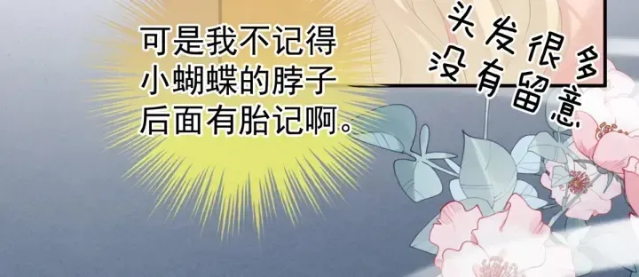 女帝多蓝颜 第216话 在身上留下印记 第68页