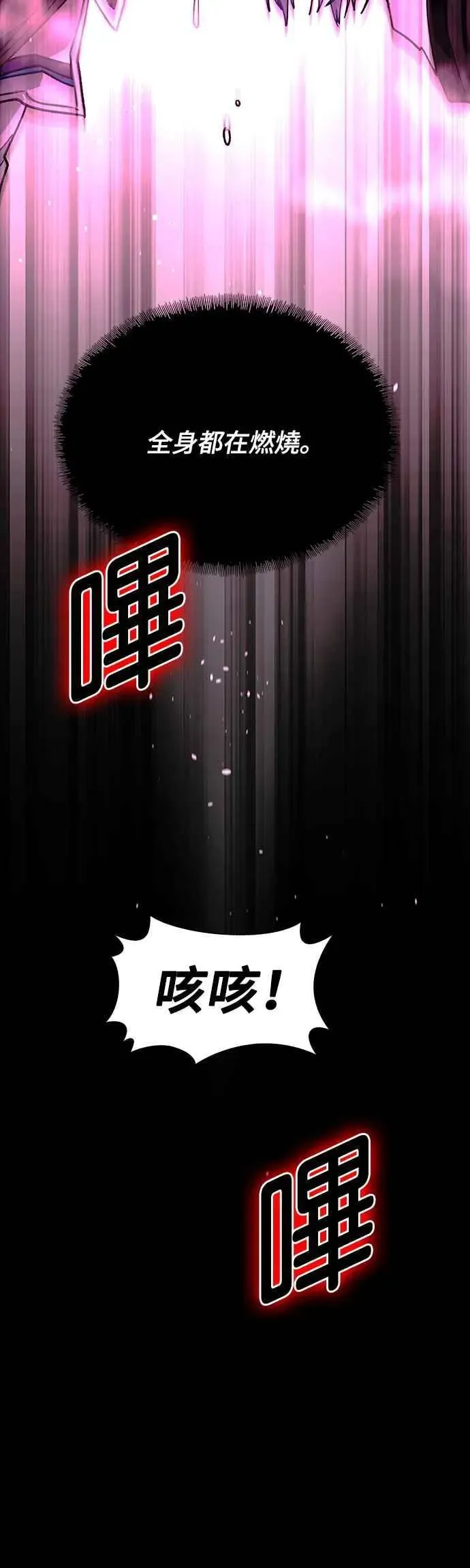 末日生存游戏 第56话 第68页