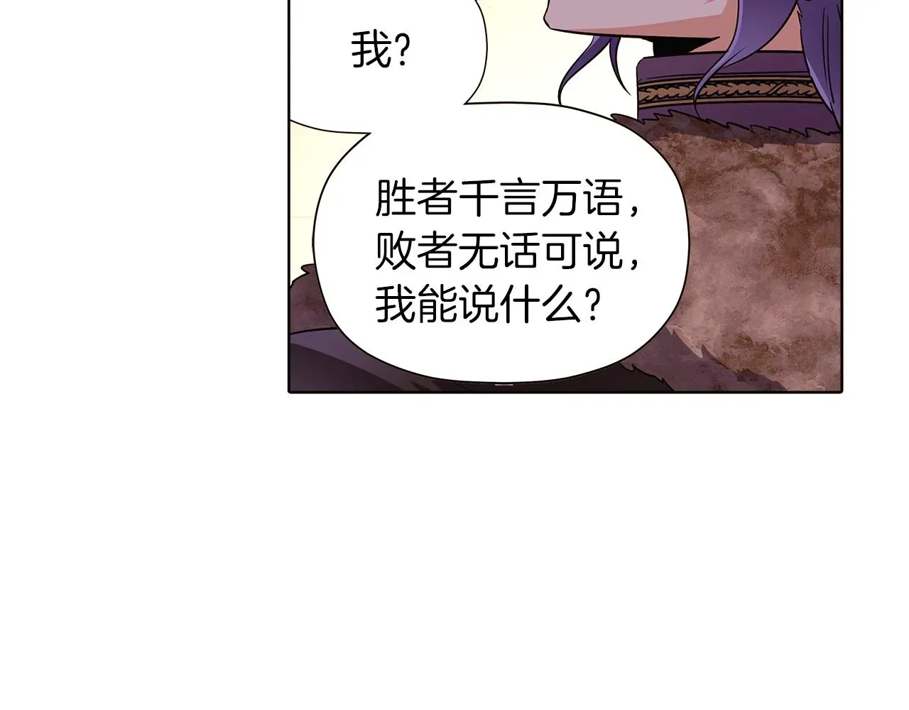 被反派识破了身份 第43话 皇子的愤怒 第68页