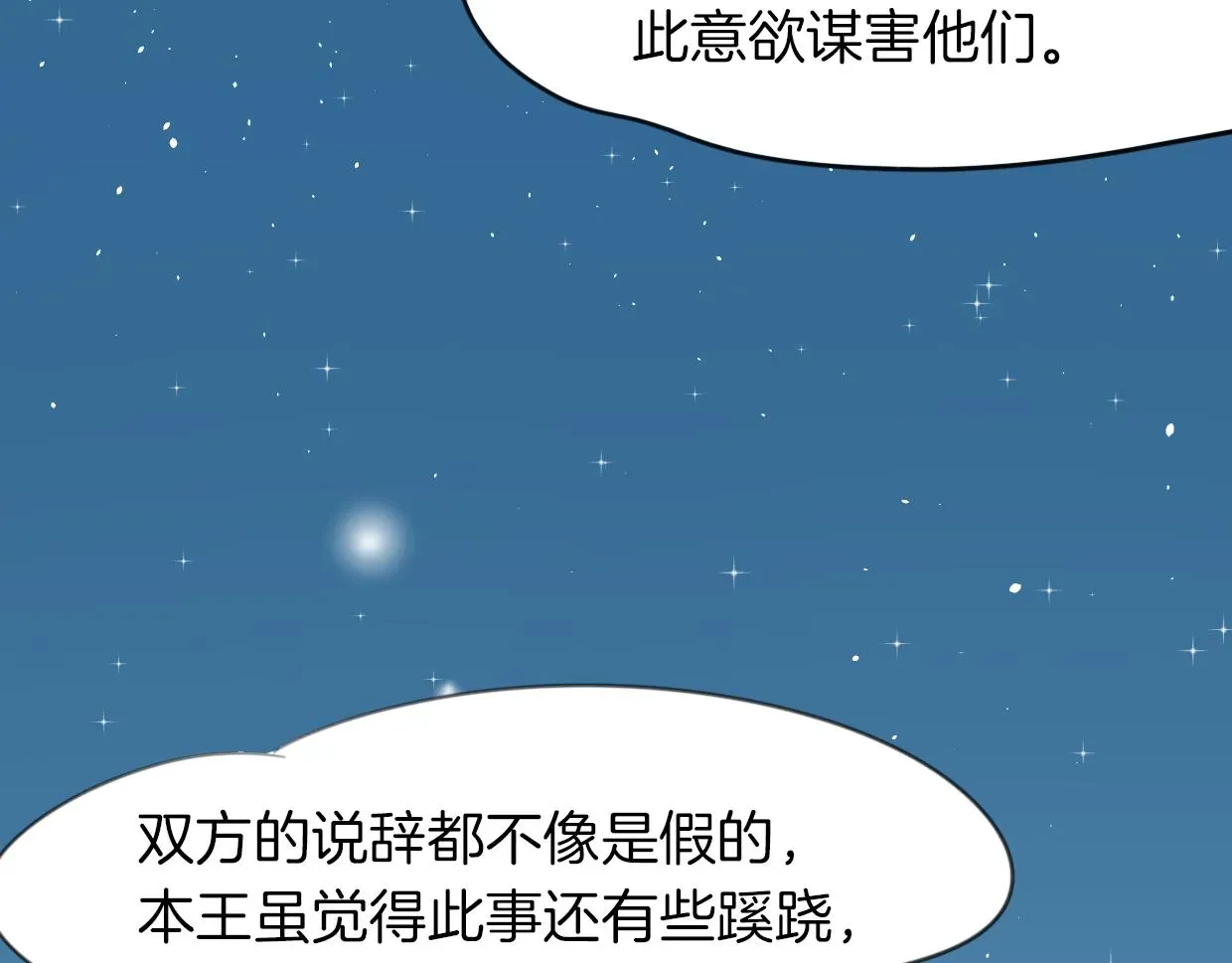 披着狼皮的羊 第43话 礼物 第68页