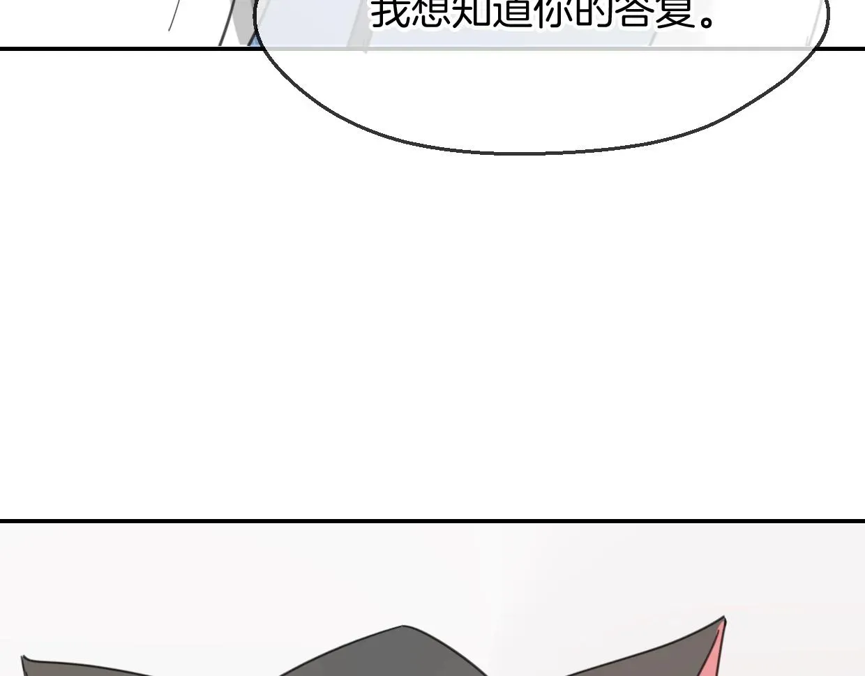 披着狼皮的羊 第64话 你的答复 第68页