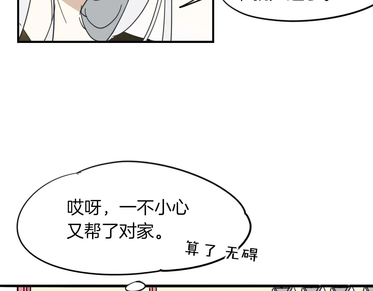 披着狼皮的羊 第39话 男人婆 第68页