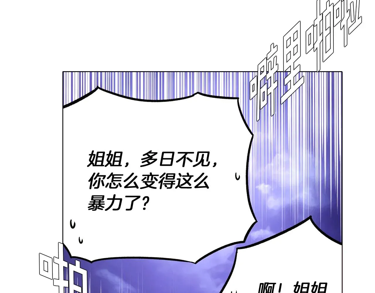 被反派识破了身份 第25话 逆转的剧情 第68页