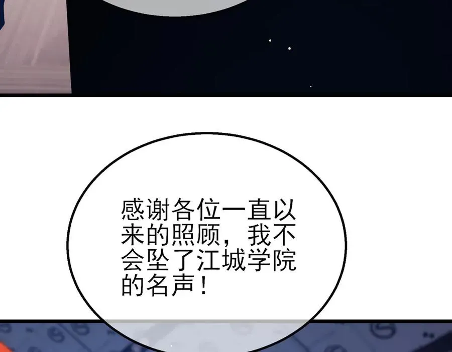 我靠无敌被动打出成吨伤害！ 第34话 抵达神谕学府 第68页