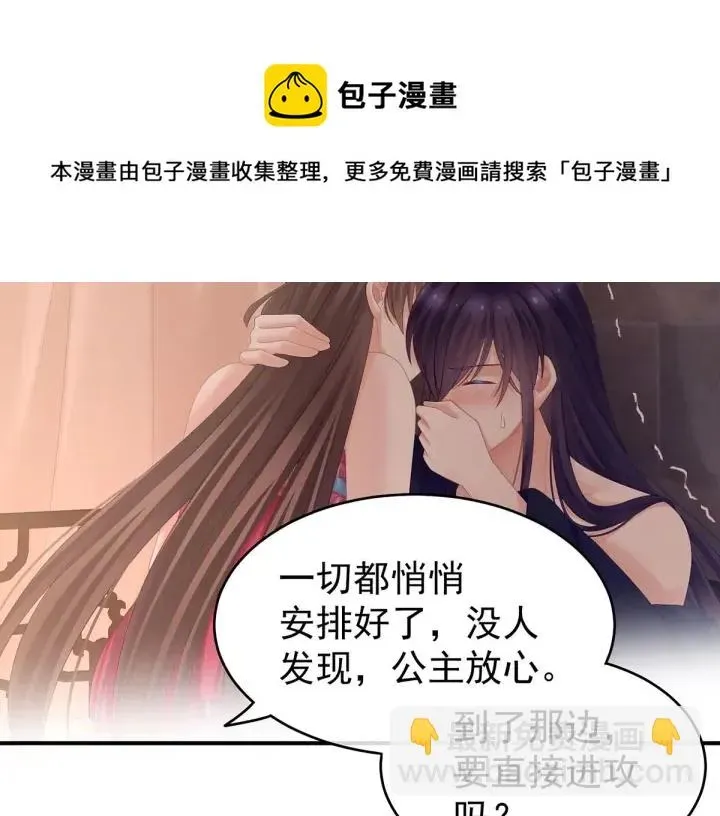 女帝多蓝颜 第182话 忍住，不可以 第68页