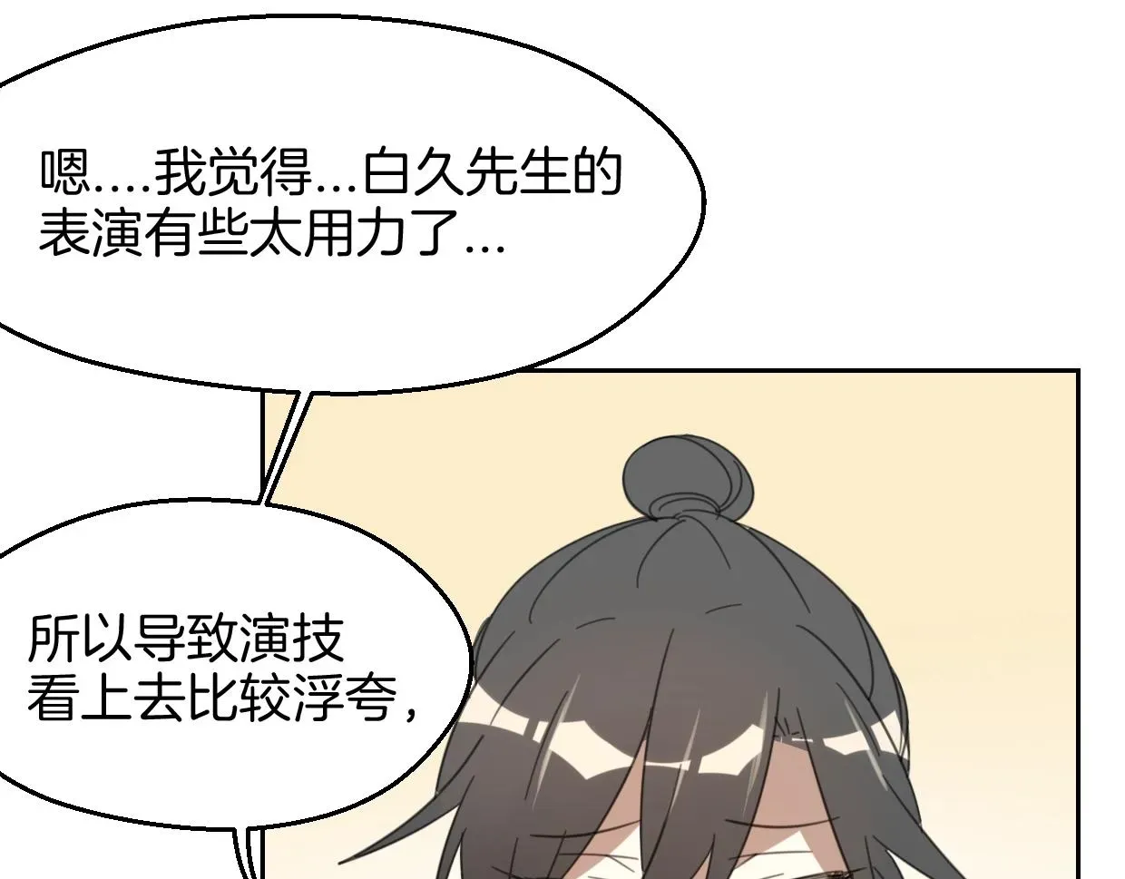 披着狼皮的羊 第69话 片场试镜 第68页