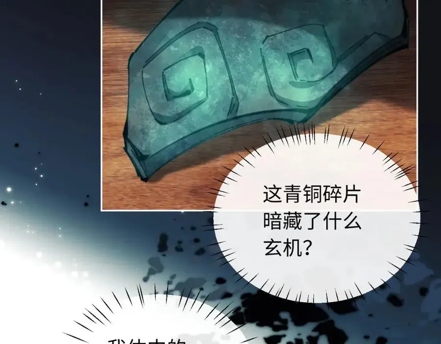 师尊：这个冲师逆徒才不是圣子 第9话 师妹对我有何企图？ 第68页