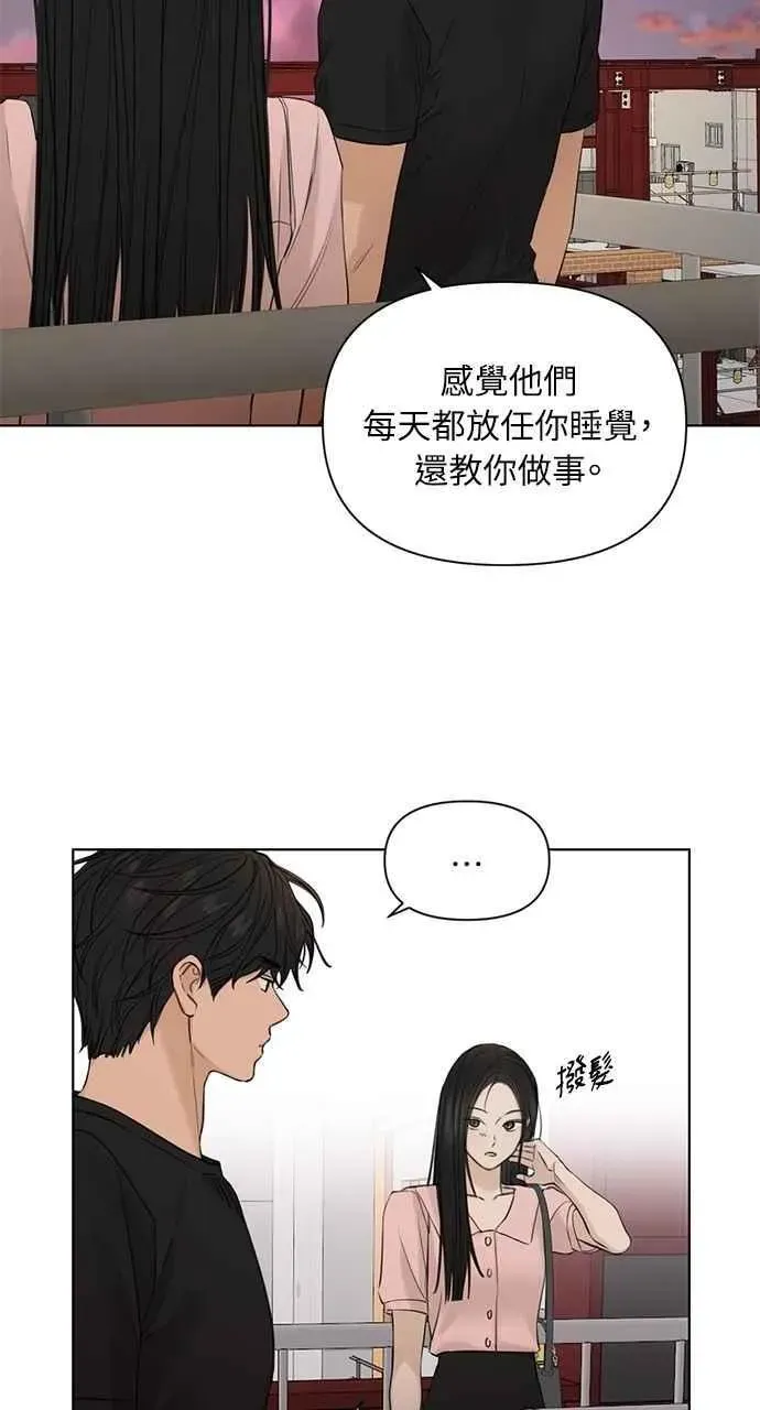 不过是黎明时分 第37话 第68页