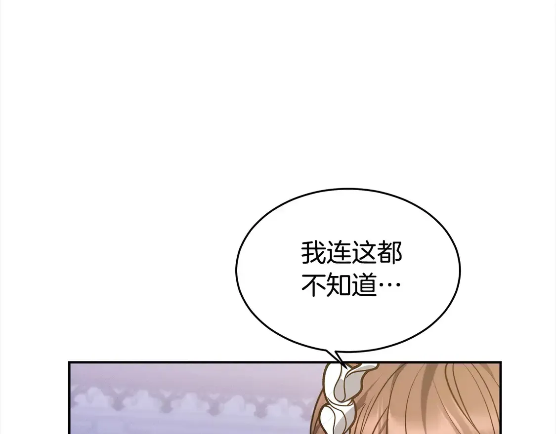 继母活命很简单 第3话 遇见猫咪公爵？ 第68页