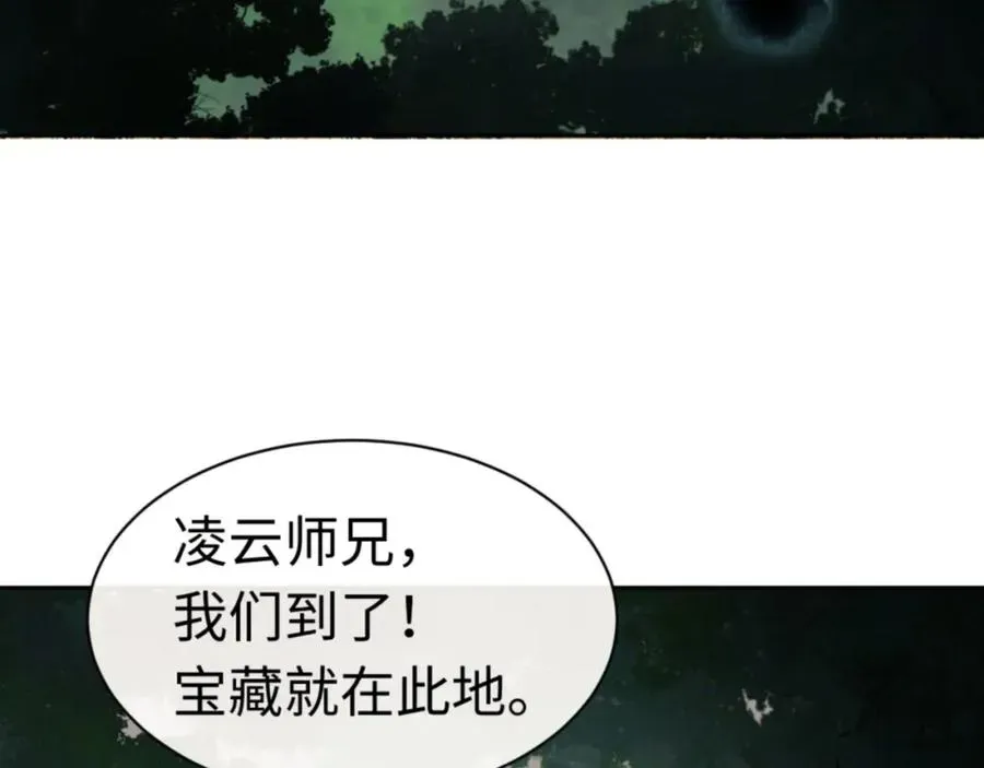 师尊：这个冲师逆徒才不是圣子 第24话 当我好欺负吗？ 第68页